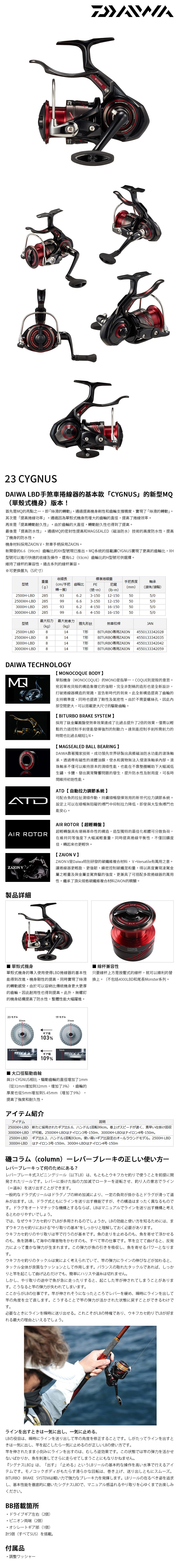 DAIWA 23 CYGNUS 2500H-LBD [手煞車捲線器] [磯釣] - 漁拓釣具官方線上